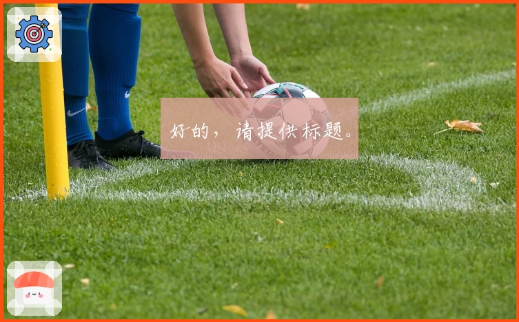 好的，请提供标题。